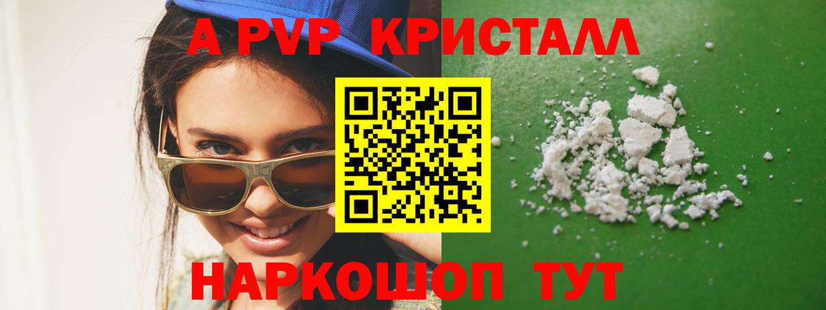Alpha-PVP Crystall Гусиноозёрск