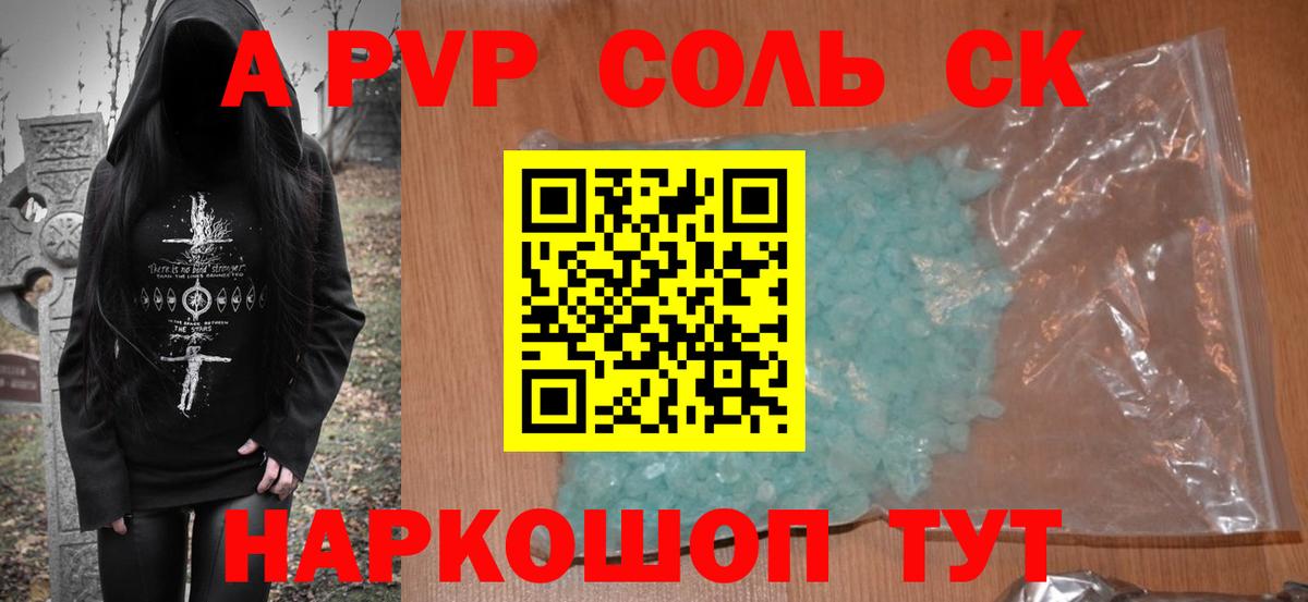Альфа ПВП Соль Гусиноозёрск