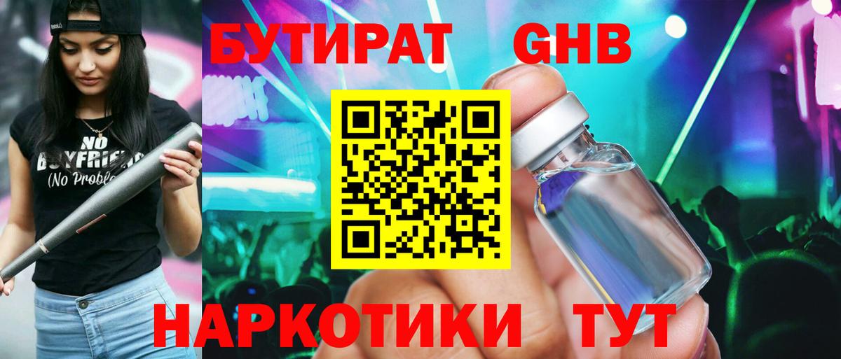 Бутират  Вход с VPN  Гусиноозёрск  Бутират 99% 