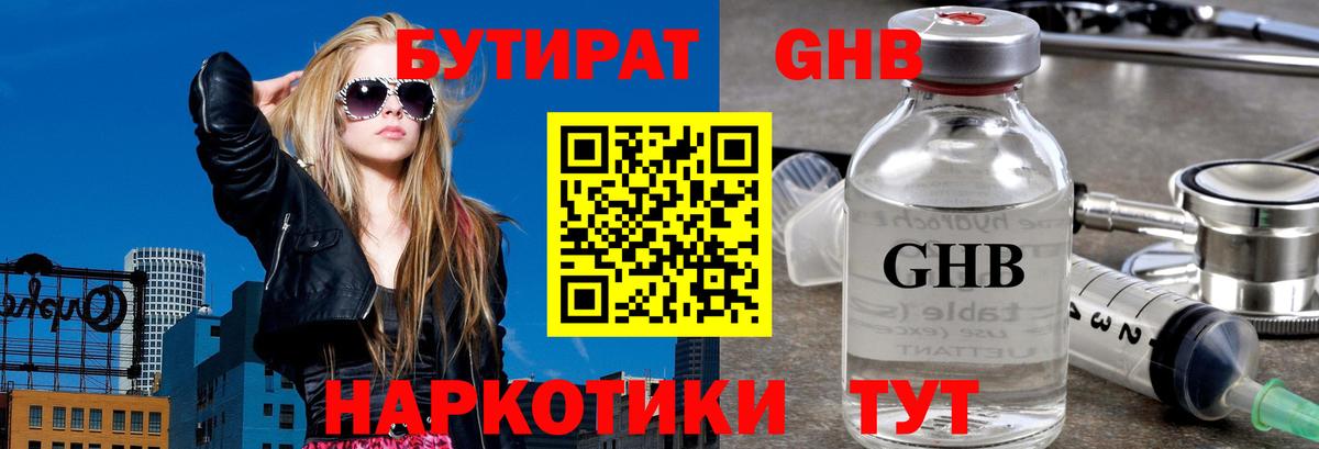 БУТИРАТ жидкий экстази Гусиноозёрск
