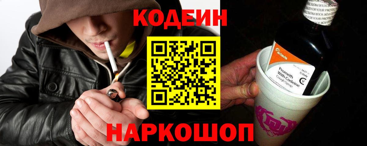 Кодеин Purple Drank Гусиноозёрск