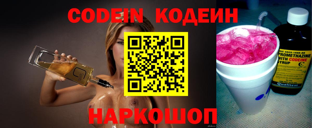 Кодеиновый сироп Lean Purple Drank  Codein Purple Drank  Гусиноозёрск  Вход с VPN 