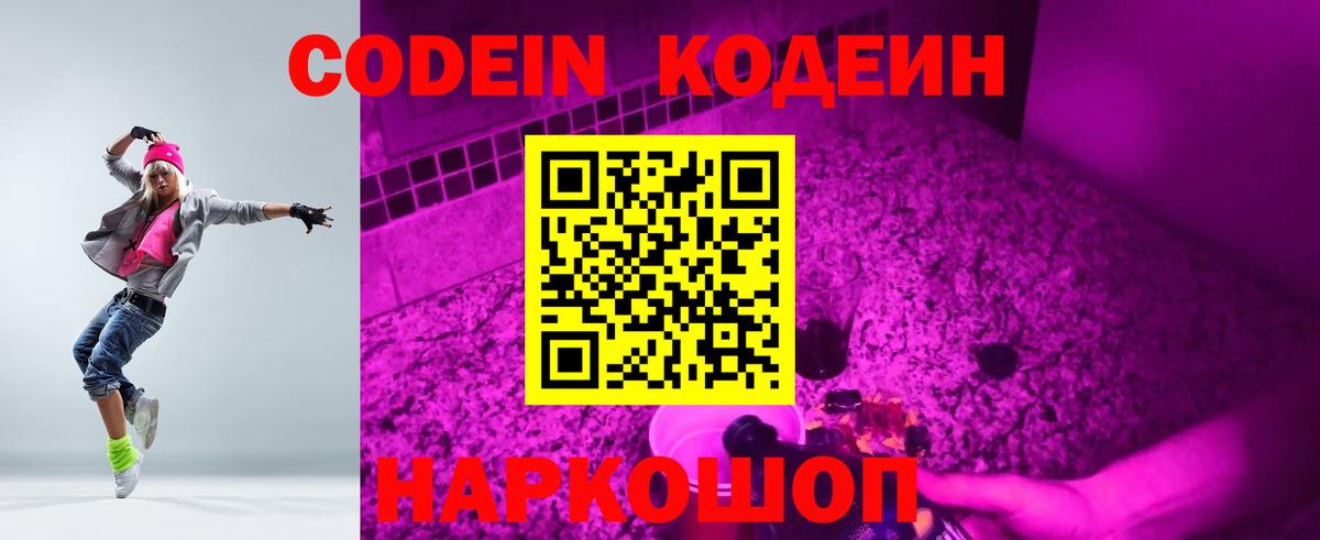 Codein напиток Lean (лин)  Гусиноозёрск 