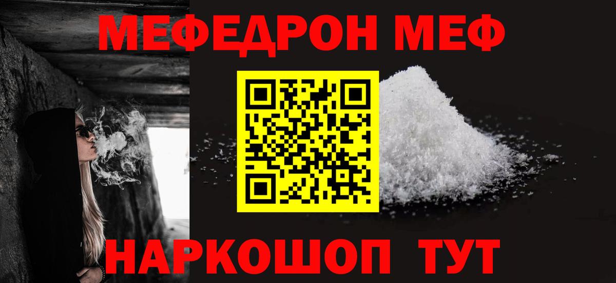 Меф мяу мяу  Гусиноозёрск